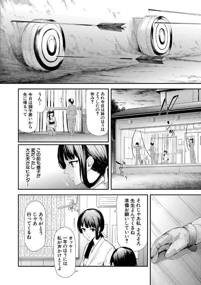 桜宮姉妹のネトラレ記録【1話試し読み付き】 〜yurisis〜