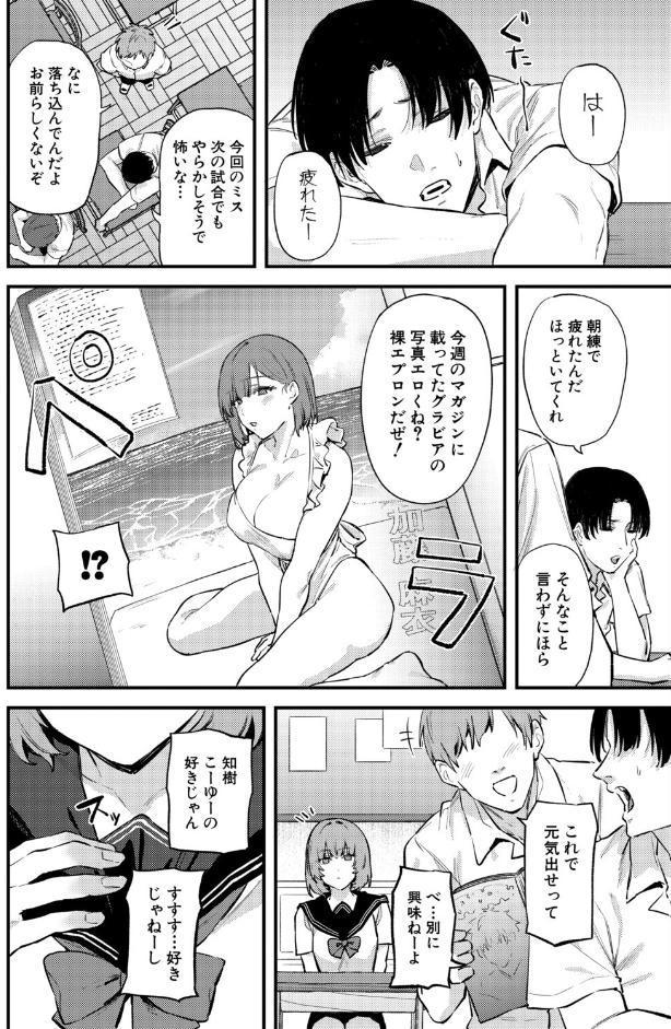 無口な彼女のスイッチ