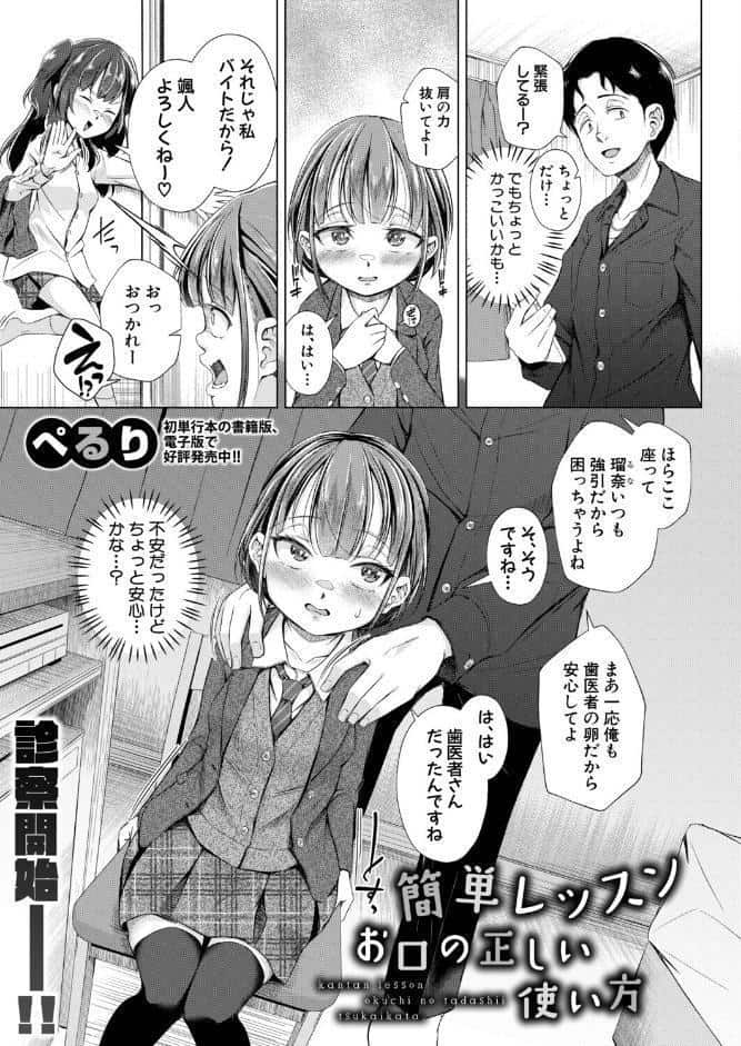 簡単レッスン お口の正しい使い方
