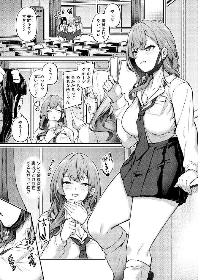 お尻でイクとかありえないっ！〜パパ活JKがアナルSEXにドハマリする話〜【前編】
