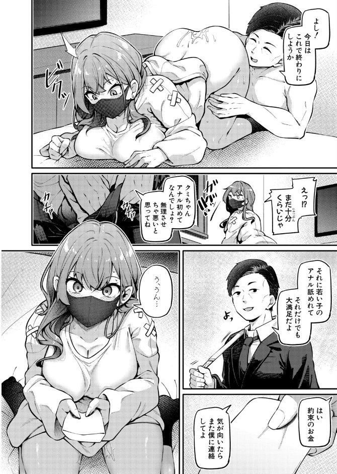 お尻でイクとかありえないっ！〜パパ活JKがアナルSEXにドハマリする話〜【前編】