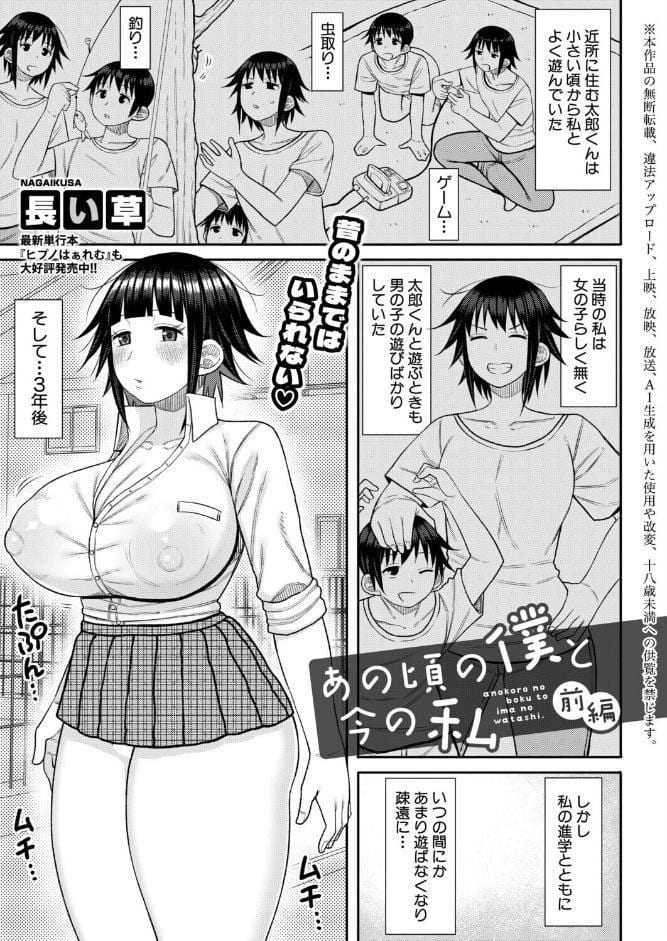 あの頃の僕と今の私【前編】