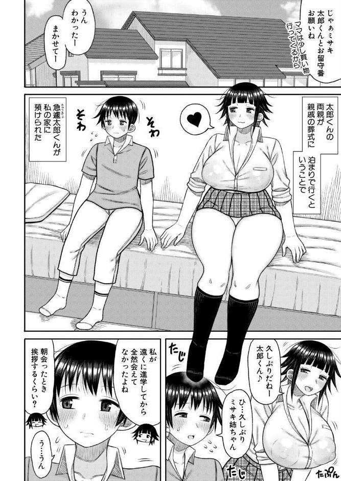 あの頃の僕と今の私【前編】