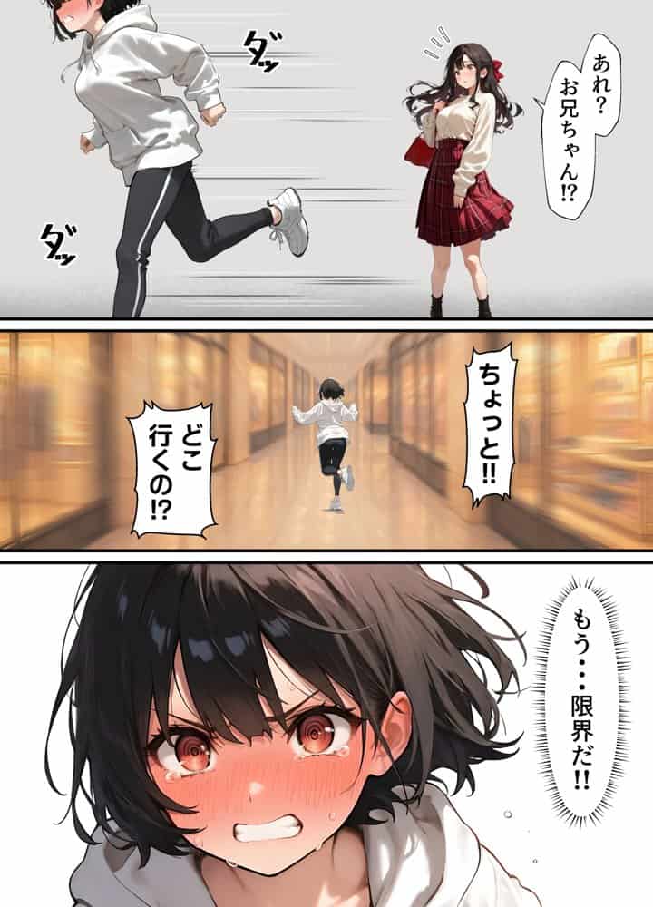女体化したオレが清楚系ビッチの妹のせいでチャラ男に強●メス堕ち