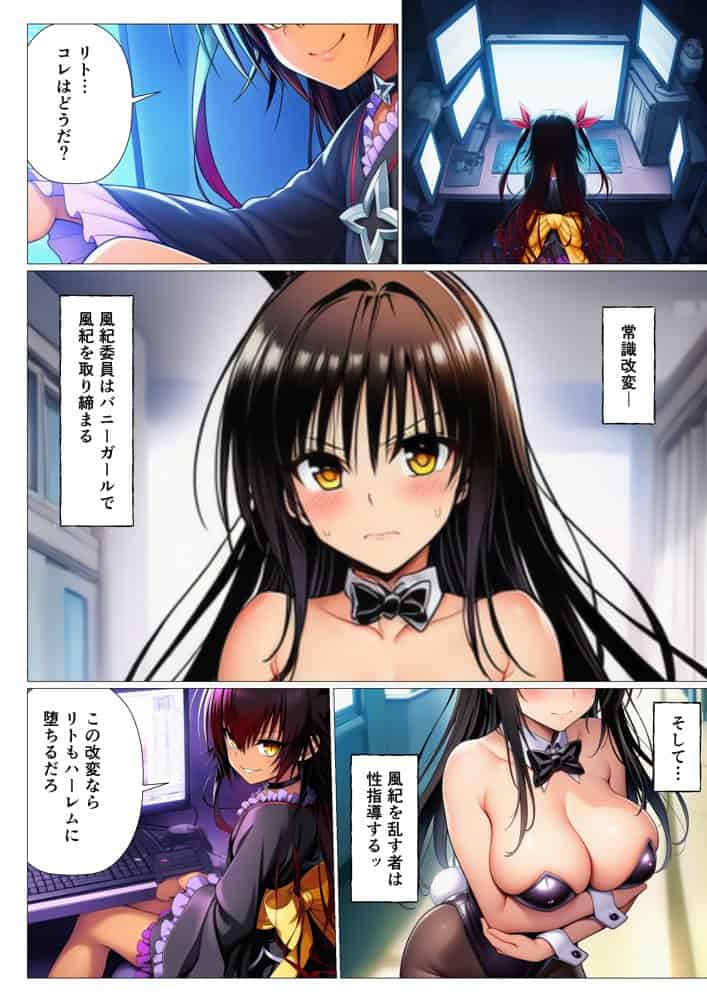 リトが常識改変でコスプレハーレム天国を作った件