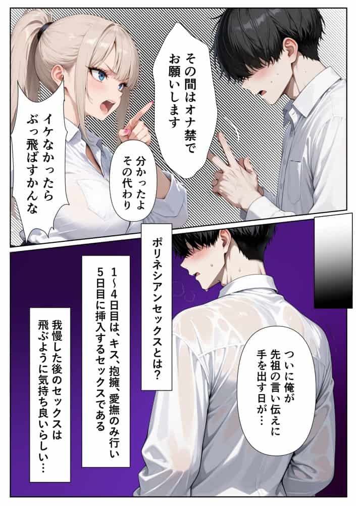 同級生強ギャル 6日間のポリネシアンセックスで潮吹きSEX絶頂させた話
