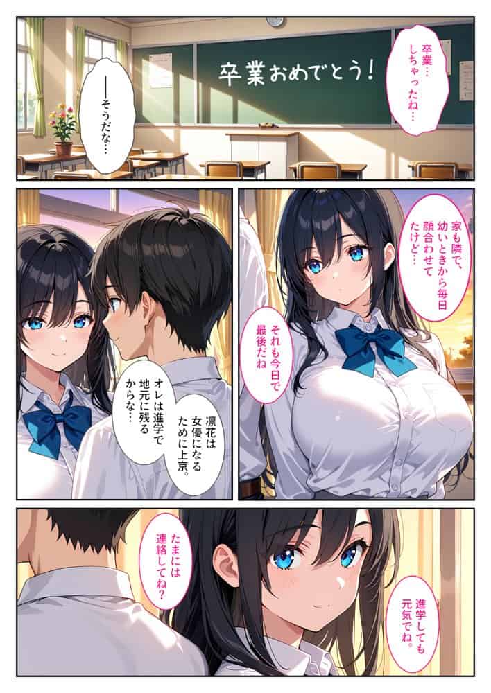 卒業式に処女をくれた爆乳幼馴染がAV女優になっていたので俺の愛とセックスで取り戻す！