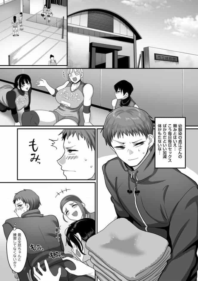 S県K市 社会人女子バレーボールサークルの事情 2【電子特装版】