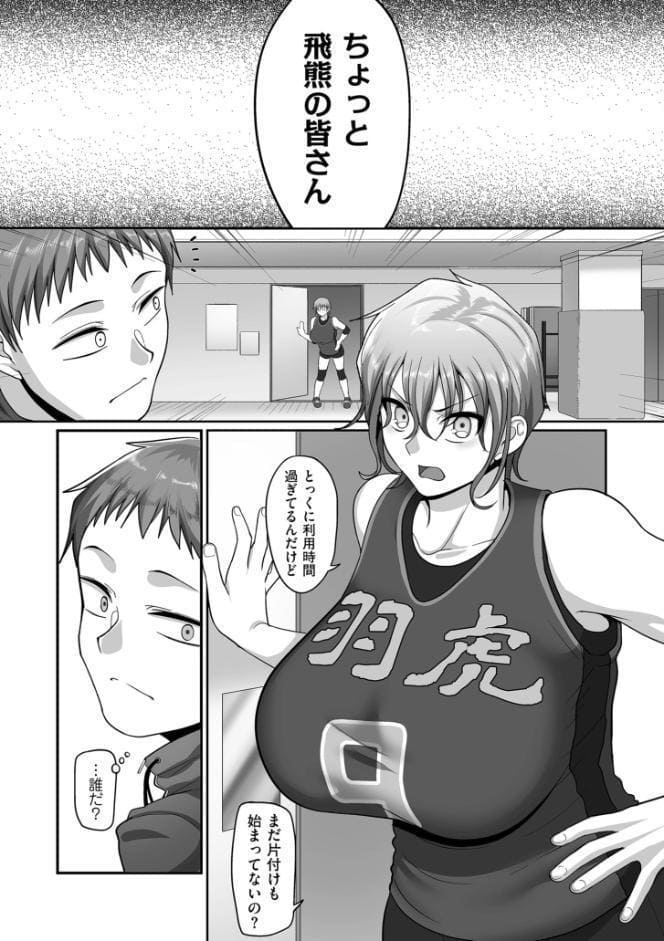 S県K市 社会人女子バレーボールサークルの事情 2【電子特装版】