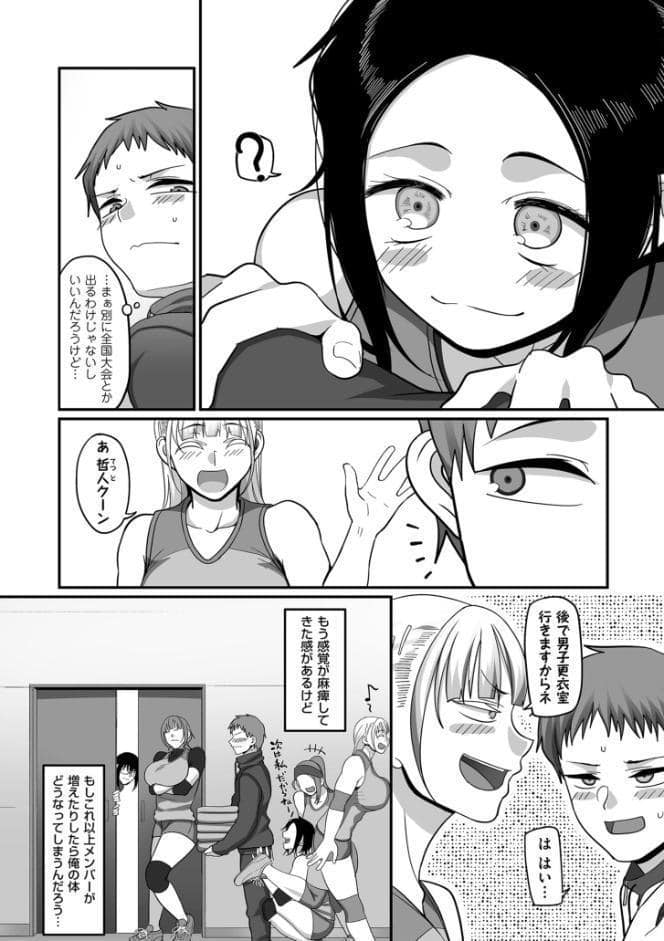S県K市 社会人女子バレーボールサークルの事情 2【電子特装版】