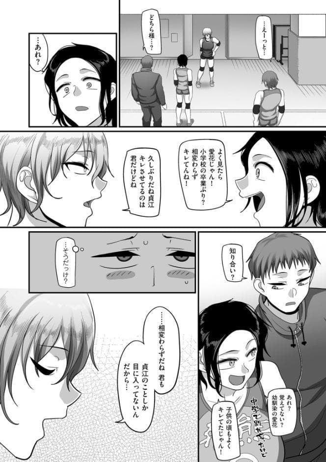 S県K市 社会人女子バレーボールサークルの事情 2【電子特装版】
