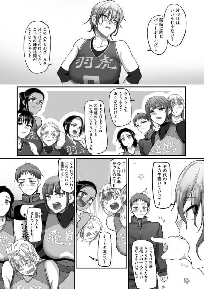 S県K市 社会人女子バレーボールサークルの事情 2【電子特装版】