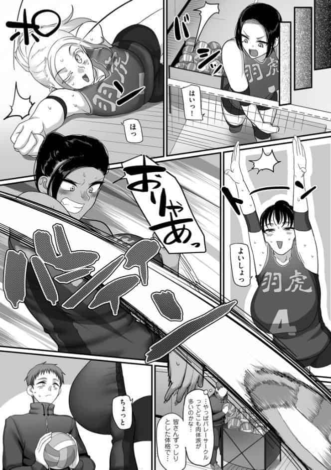 S県K市 社会人女子バレーボールサークルの事情 2【電子特装版】