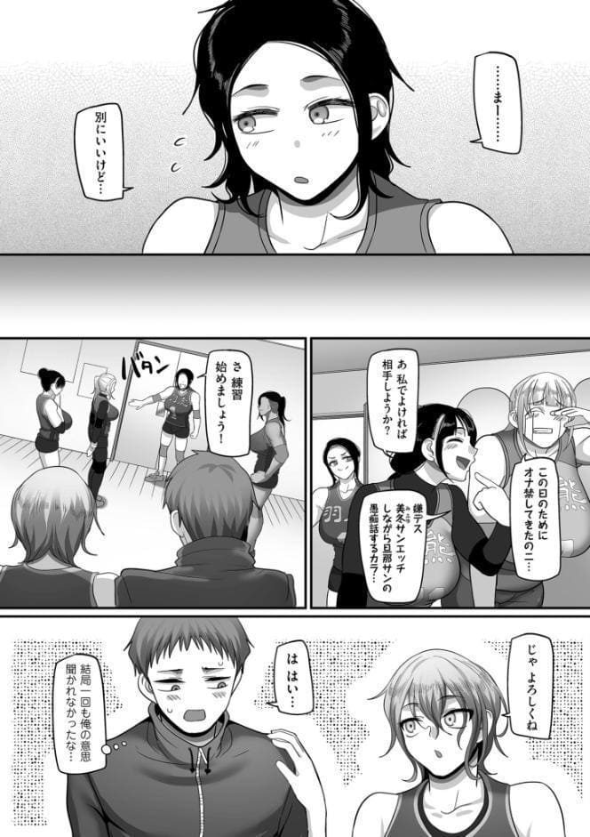 S県K市 社会人女子バレーボールサークルの事情 2【電子特装版】