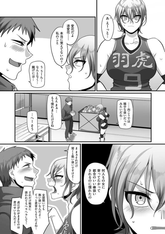 S県K市 社会人女子バレーボールサークルの事情 2【電子特装版】