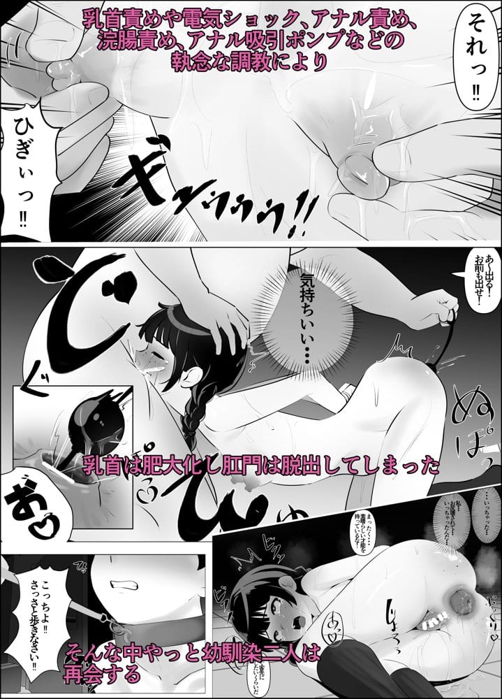 蹂躙職場体験〜アナルマゾ豚に堕ちた幼馴染〜後編