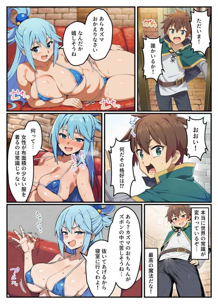 この常識改変された世界に祝福を！