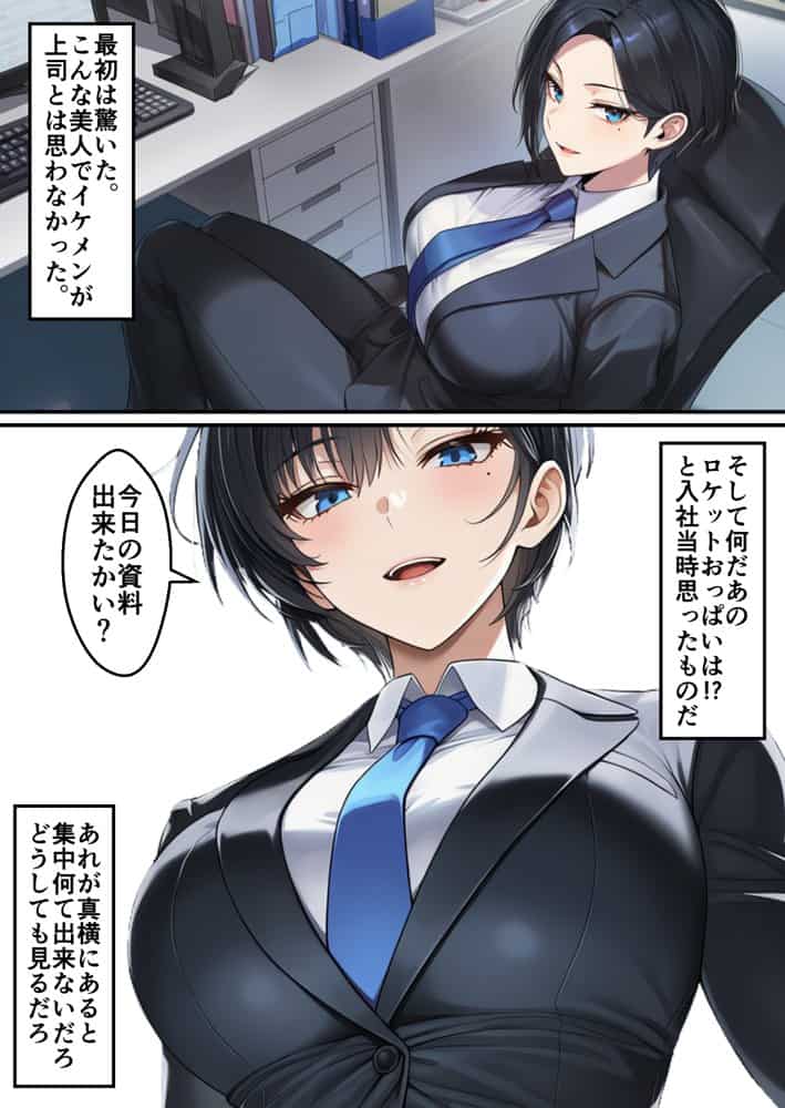 ボーイッシュイケメン女上司が一夜の過ちで目覚める話