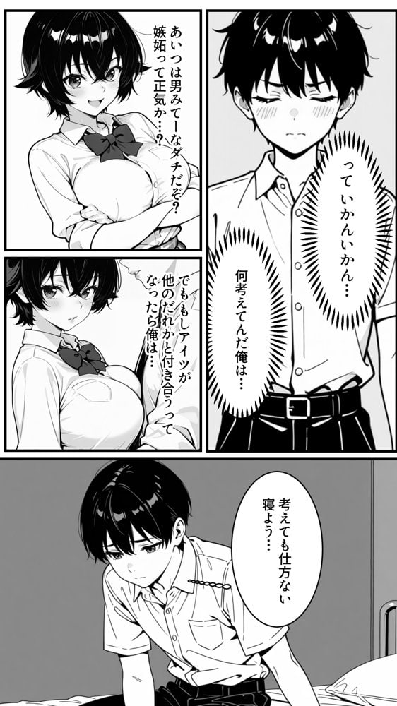 俺のボーイッシュ幼馴染が爆乳でエロすぎてヤバい話