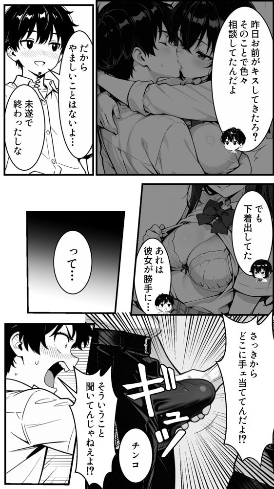 俺のボーイッシュ幼馴染が爆乳でエロすぎてヤバい話