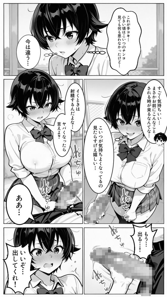 俺のボーイッシュ幼馴染が爆乳でエロすぎてヤバい話