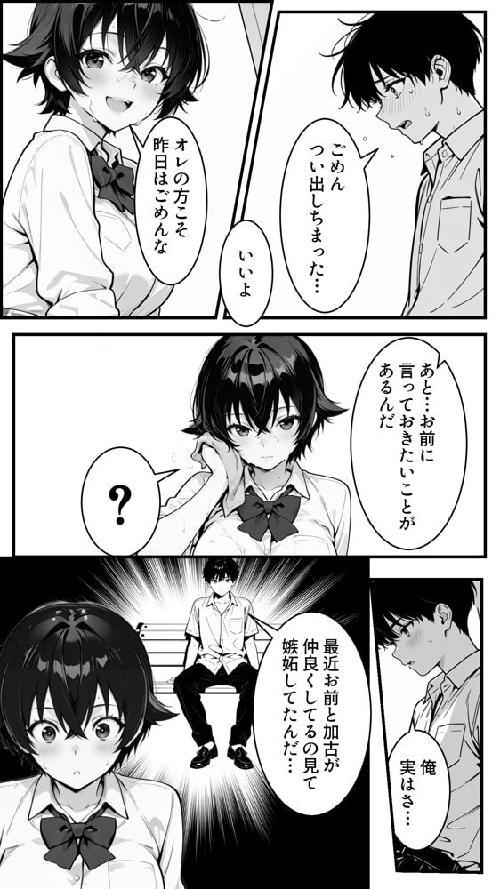 俺のボーイッシュ幼馴染が爆乳でエロすぎてヤバい話