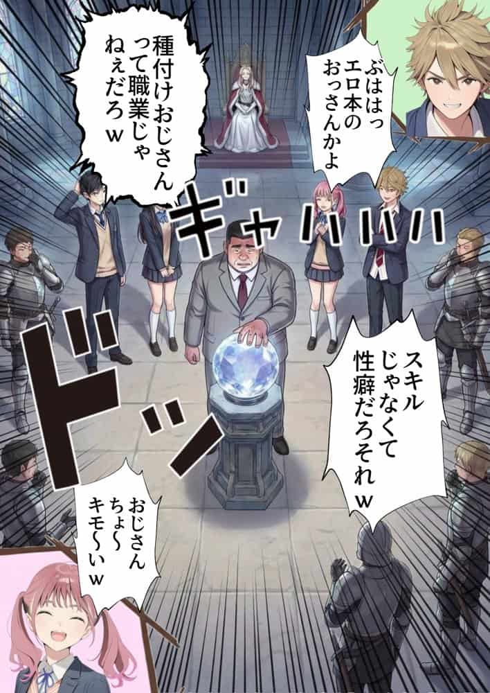 【異世界召喚】追放された種付けおじさん、辺境でハーレム悪徳領主になる
