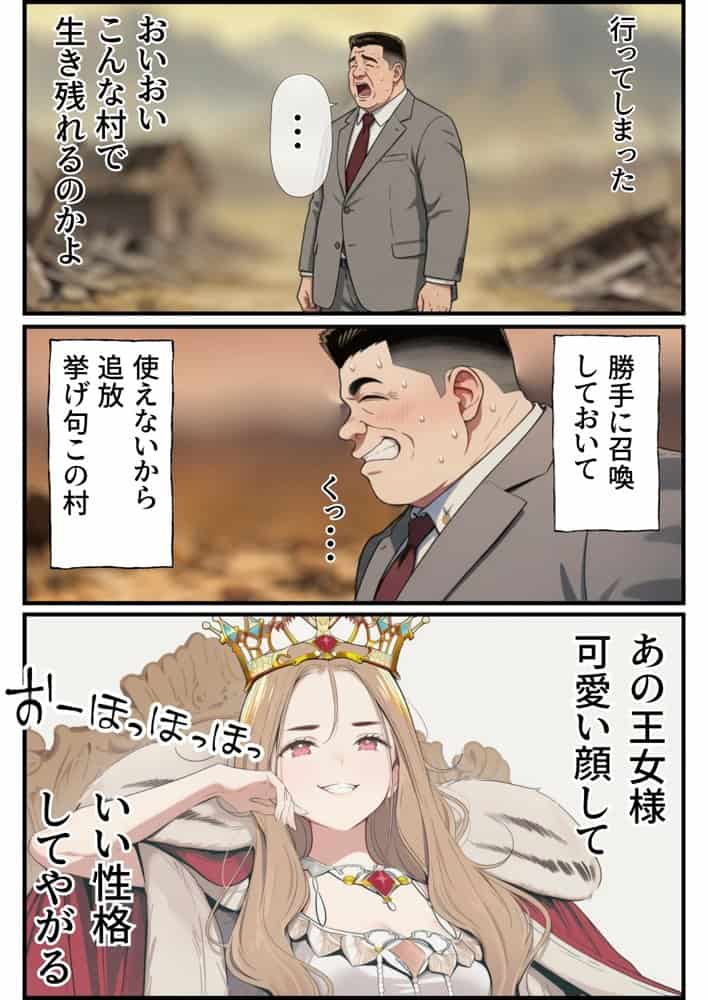 【異世界召喚】追放された種付けおじさん、辺境でハーレム悪徳領主になる