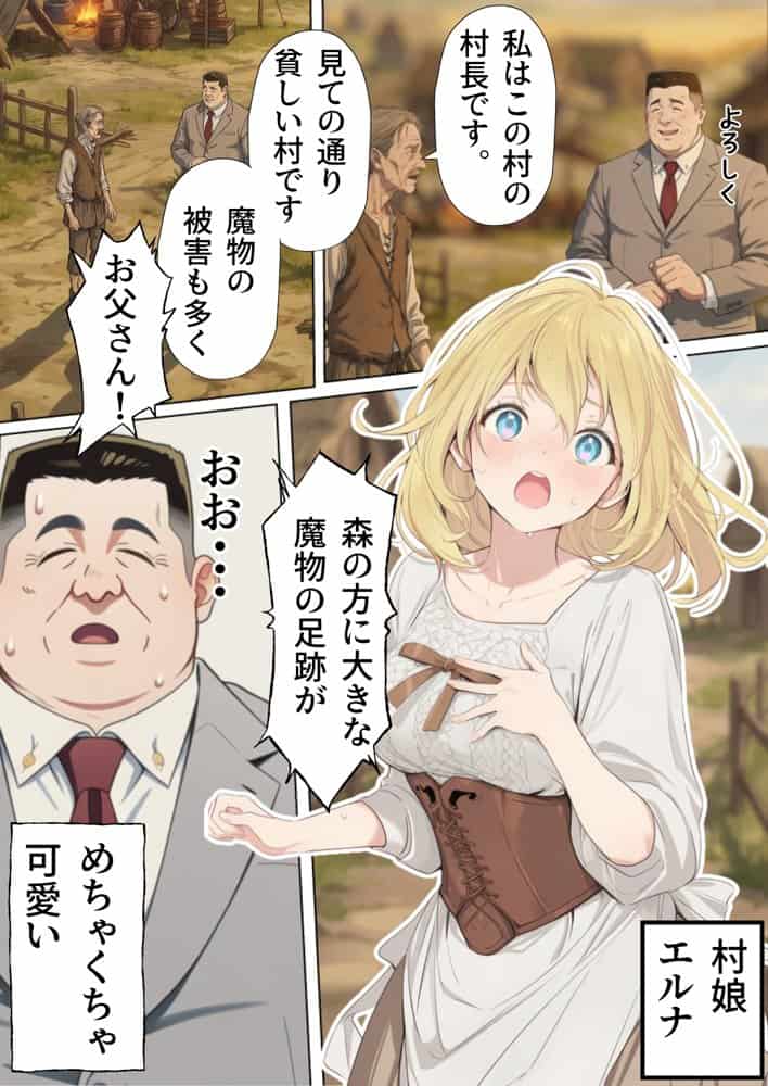 【異世界召喚】追放された種付けおじさん、辺境でハーレム悪徳領主になる