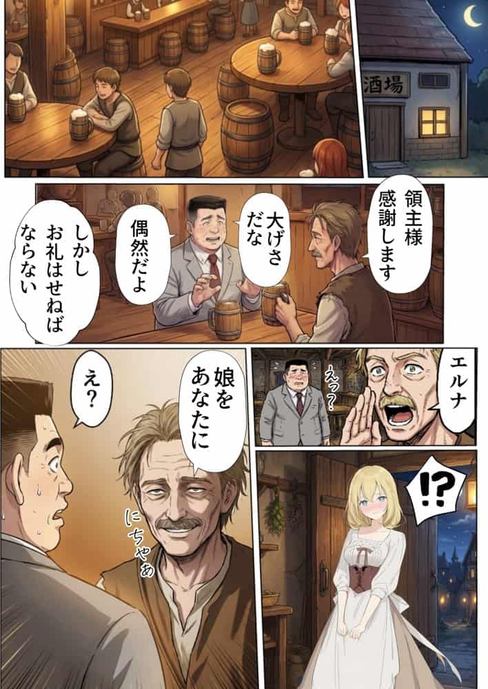 【異世界召喚】追放された種付けおじさん、辺境でハーレム悪徳領主になる