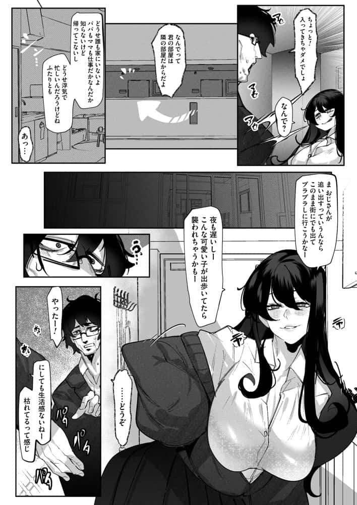 隣部屋のダウナーJKはわる〜いマゾ女すぎて求婚オナホになりたい