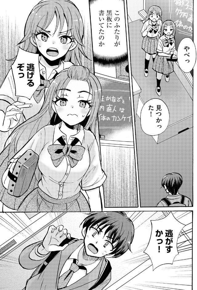 ギャルな獅子王先輩は今日もオレを見逃さない【第3話】