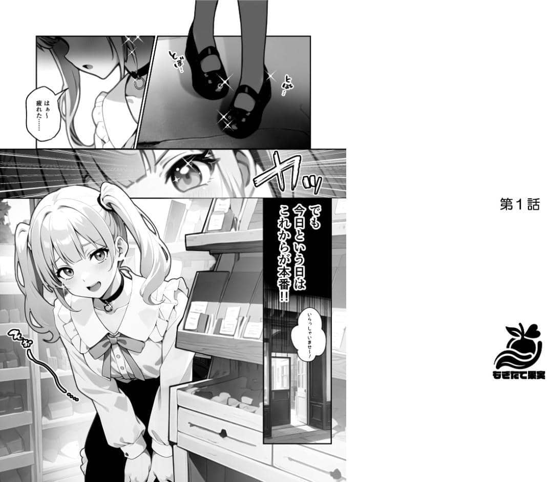 メロい推し店員に万引き冤罪でバックヤードに連れていかれたんですが！？（1）【FANZA限定特典付き】