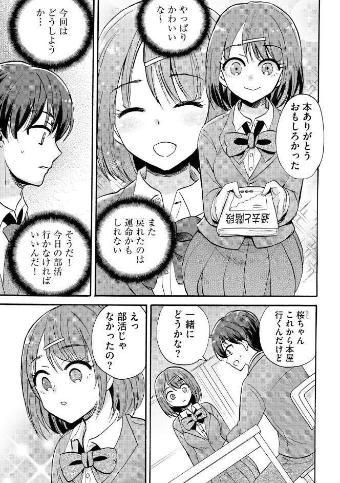 ギャルな獅子王先輩は今日もオレを見逃さない【第3話】