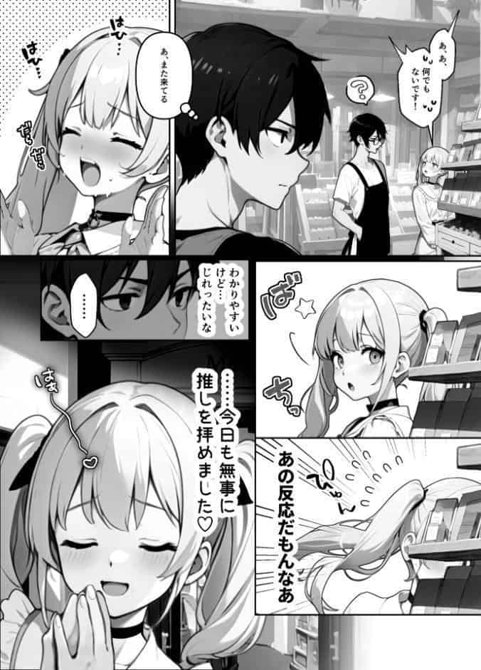 メロい推し店員に万引き冤罪でバックヤードに連れていかれたんですが！？（1）【FANZA限定特典付き】