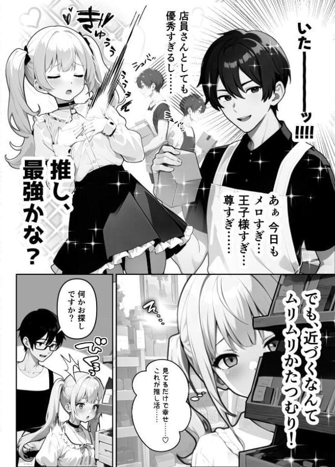 メロい推し店員に万引き冤罪でバックヤードに連れていかれたんですが！？（1）【FANZA限定特典付き】