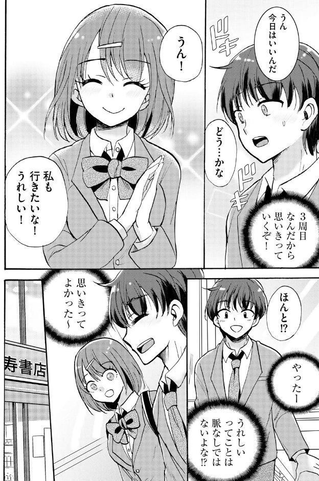 ギャルな獅子王先輩は今日もオレを見逃さない【第3話】