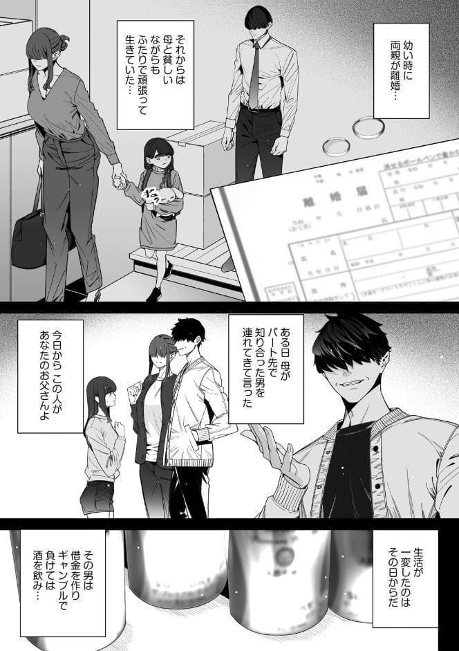 ダブルリベンジ 〜復讐の甘い毒〜【第37話】