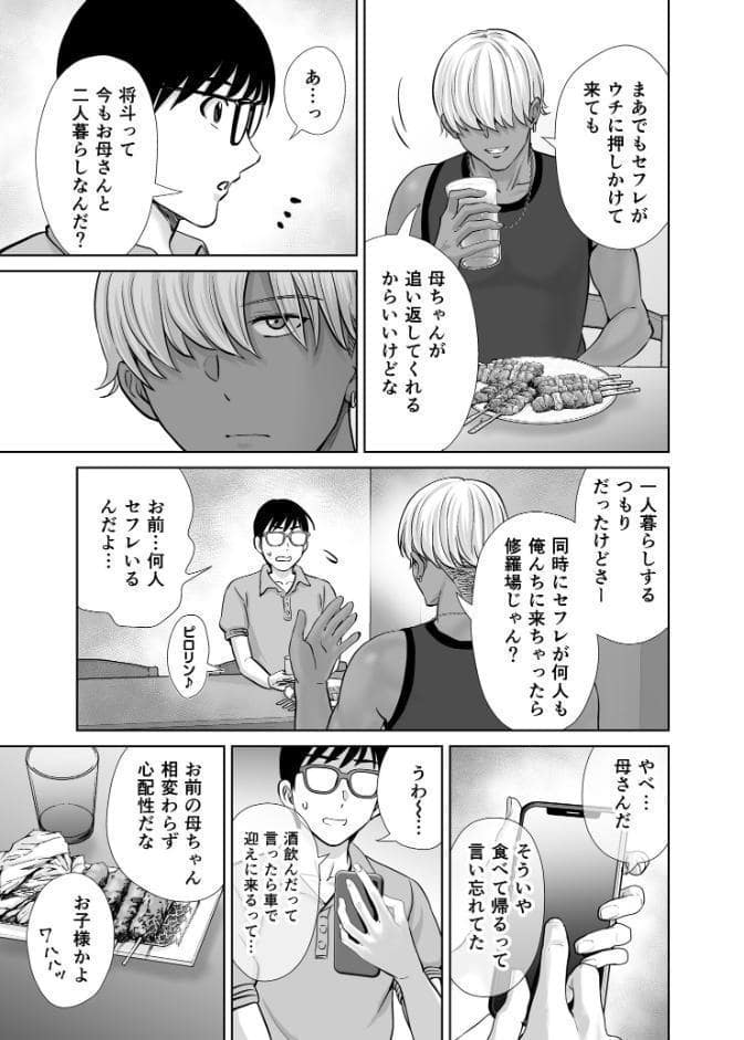 母スワッピング 1話 俺の母さんを差し出してヤンママとヤりまくった話