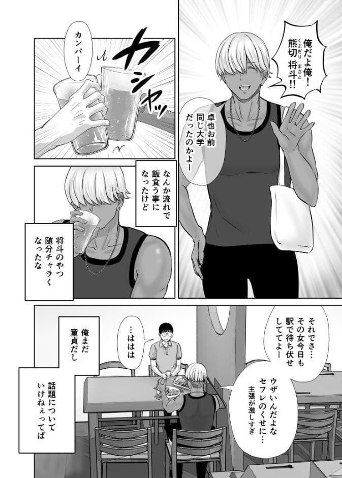 母スワッピング 1話 俺の母さんを差し出してヤンママとヤりまくった話