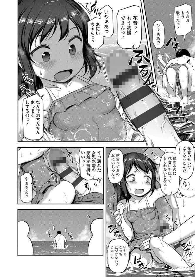 妹の裸を見て興奮するなんて変なお兄ちゃん【FANZA限定特典付き】