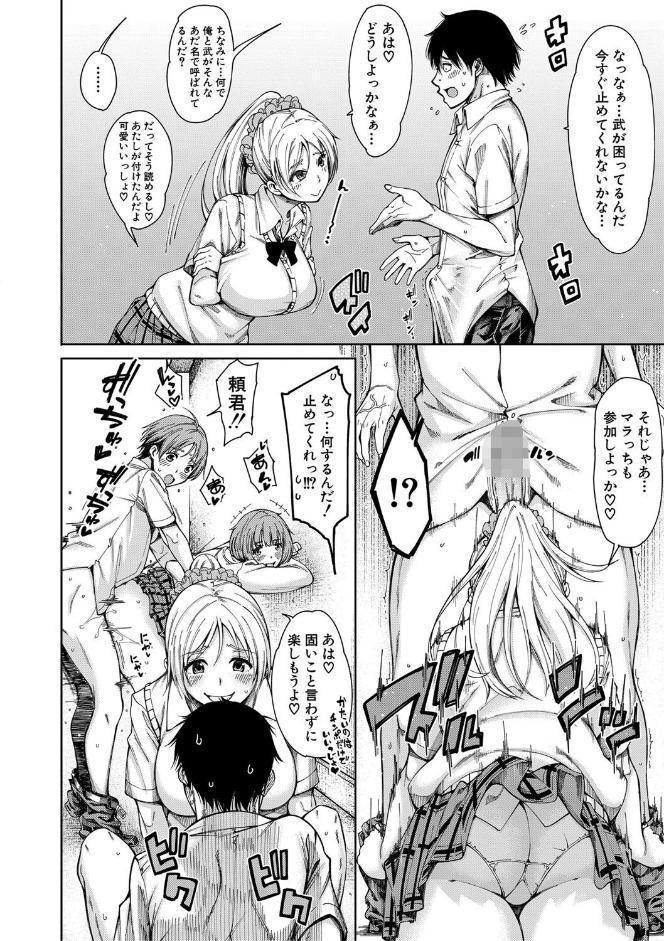 ドスケベ教室【1話立ち読み付き】