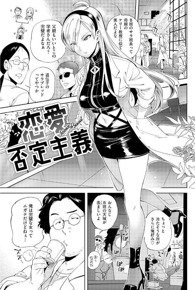 恋愛否定主義