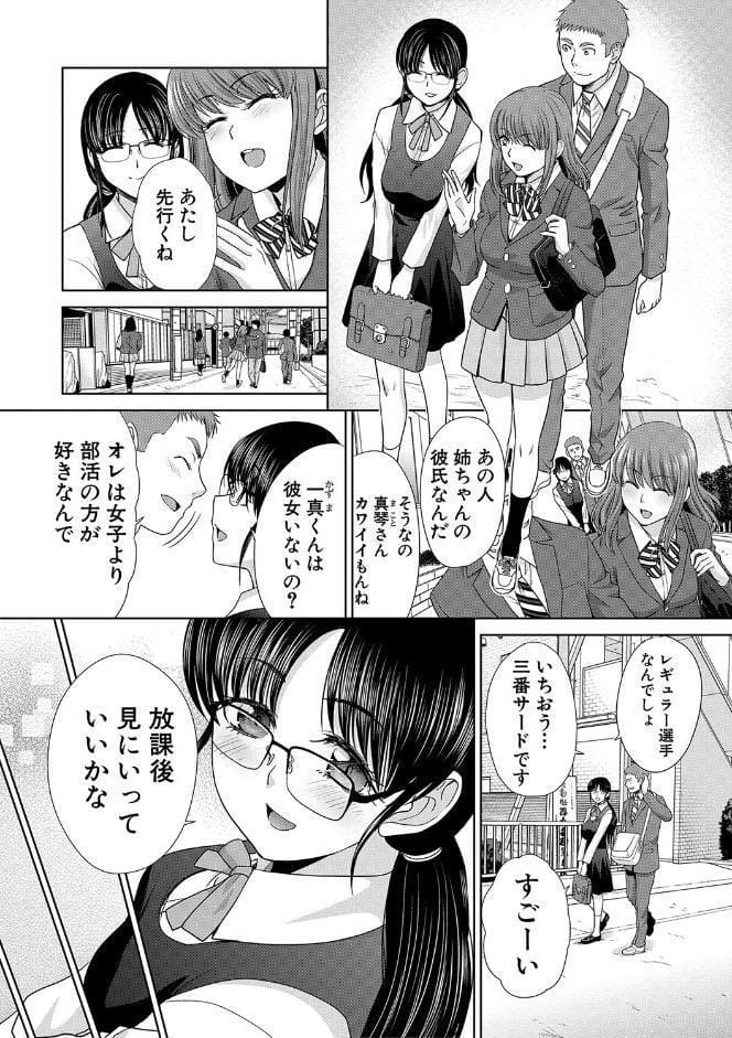 あねぞくせい【電子版特典付き】