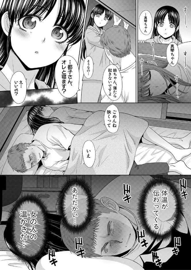 あねぞくせい【電子版特典付き】