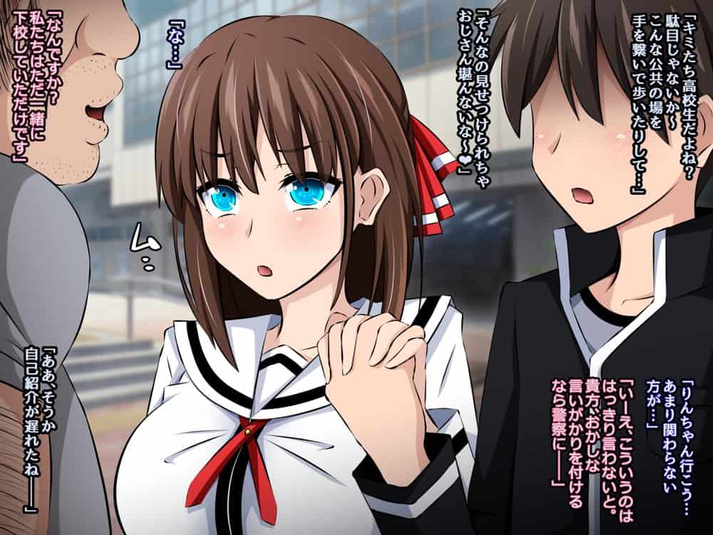 僕と彼女の寝取られ交際教育 前編〜大切な彼女が催●おじさんに奪われる〜