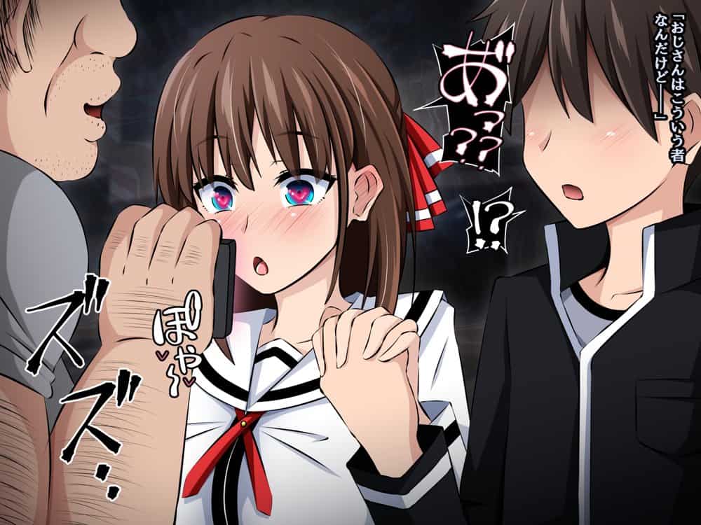 僕と彼女の寝取られ交際教育 前編〜大切な彼女が催●おじさんに奪われる〜