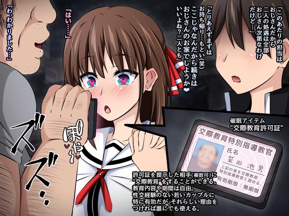 僕と彼女の寝取られ交際教育 前編〜大切な彼女が催●おじさんに奪われる〜
