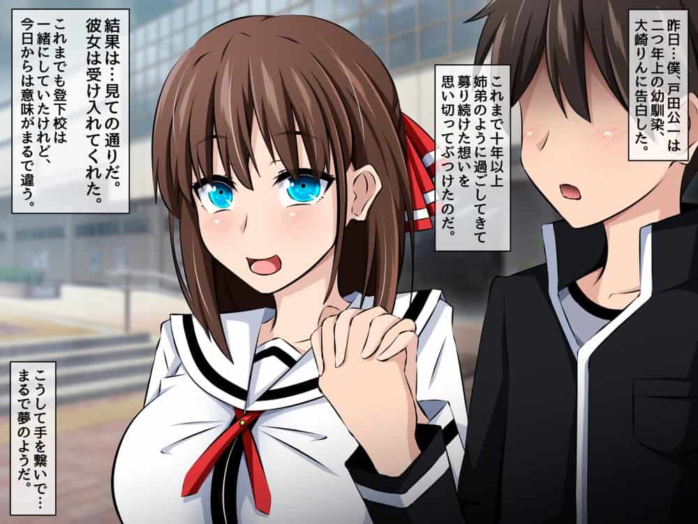 僕と彼女の寝取られ交際教育 前編〜大切な彼女が催●おじさんに奪われる〜