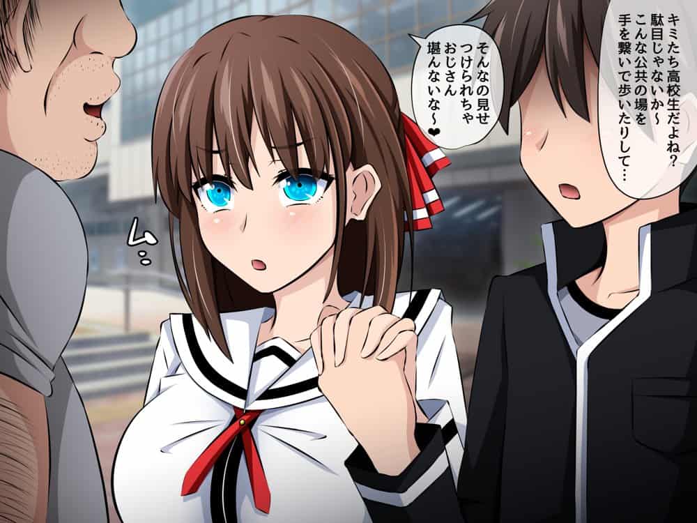 僕と彼女の寝取られ交際教育 前編〜大切な彼女が催●おじさんに奪われる〜